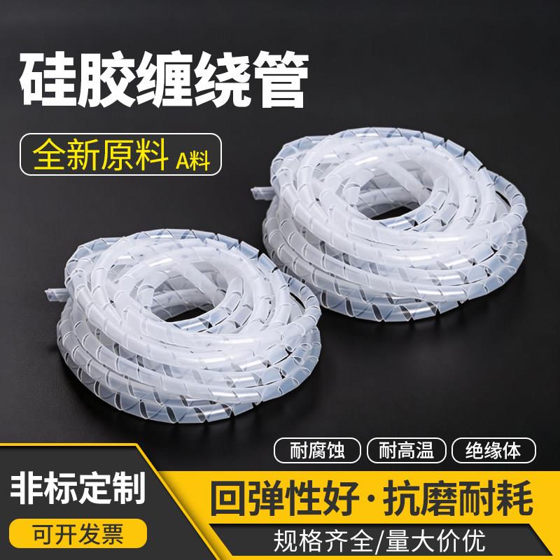 矽胶缠绕管包线穿线管矽胶螺旋保护套管柔软束线管光纤光缆绕线管
