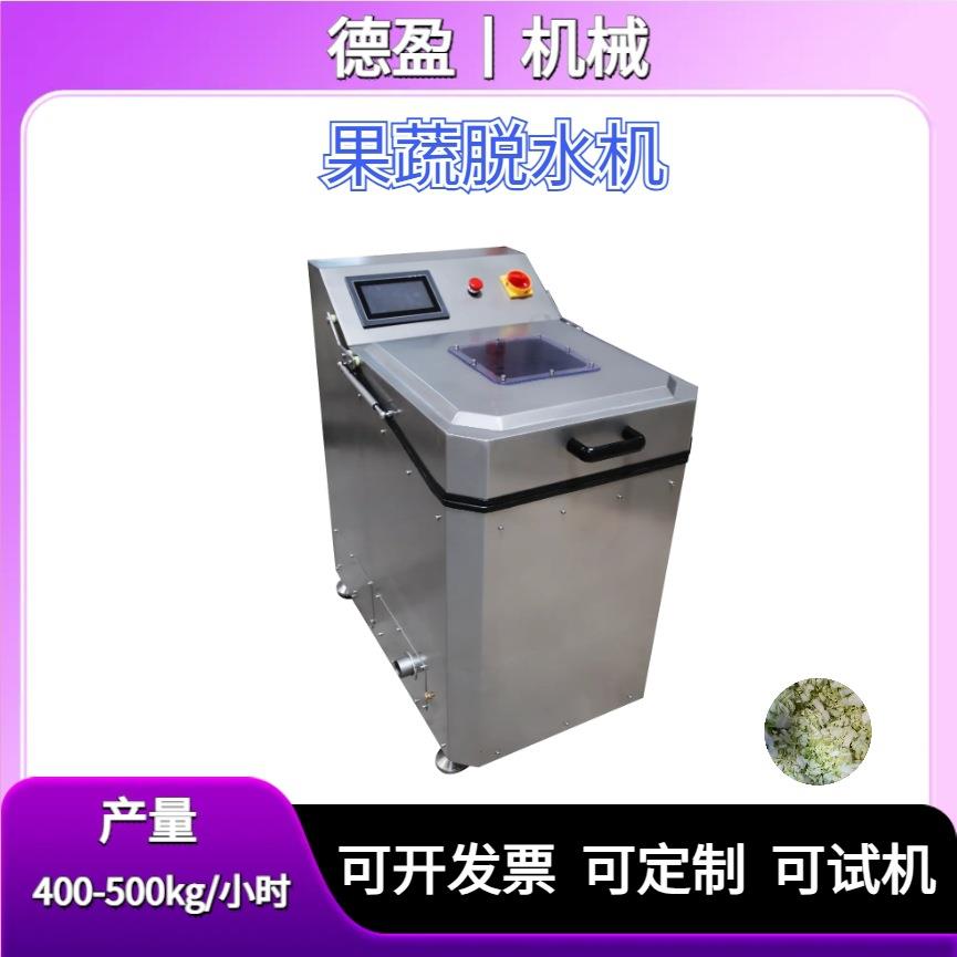 果蔬脱水机大容量离心甩水机商用台湾甩干脱水机大型连续式脱水机