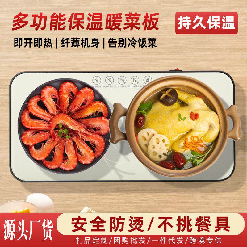 多功能暖菜板家用加热饭菜调温保温板智能恒温餐桌保温垫板