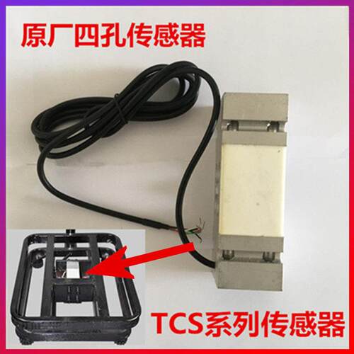 友声原装TCS台秤感测器 计数/计重台秤感测器电子秤台100/150/300