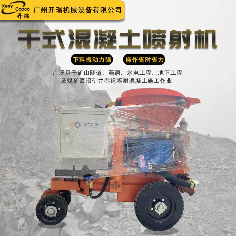 耿力PZ-5D型干式喷浆机 5立方混凝土干喷机 建筑工地护坡喷浆机