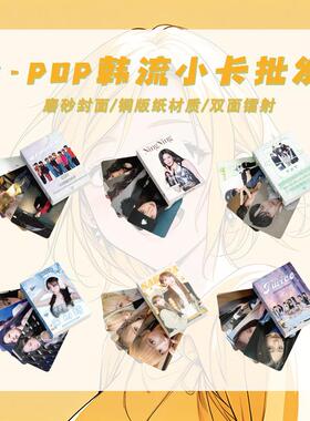 韩流小卡 粉墨TXT团体(G)I-DLE韩国明星IVE镭射lomo专辑卡片