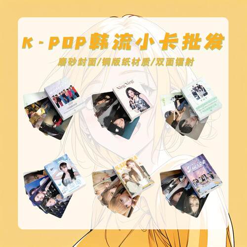 韩流小卡 粉墨TXT团体(G)I-DLE韩国明星IVE镭射lomo专辑卡片