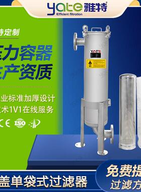 304不锈钢平盖袋式过滤器润滑油石油化工原液循环水袋过滤设备