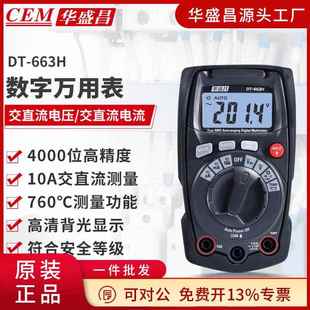 CEM华盛昌数字万用表高精度全量程保护交直流电压电流测试DT 663H