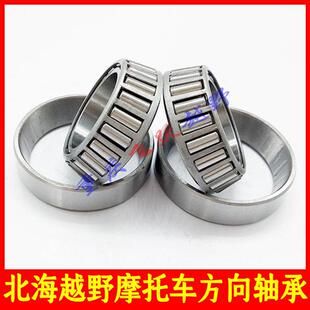 北海越野机车方向轴承 转向锥形轴承 768906方向柱压力滚针轴承