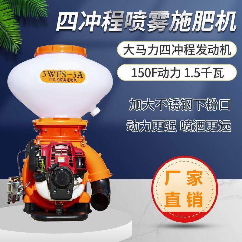 0711喷雾四冲程背负式汽油喷雾喷粉机大功率机动施药机肥播机工厂
