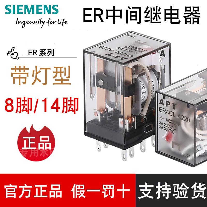 西门子APT中间继电器ER2EL ER4CL小型220V 24V 替ZY2N-J ZY4N-J