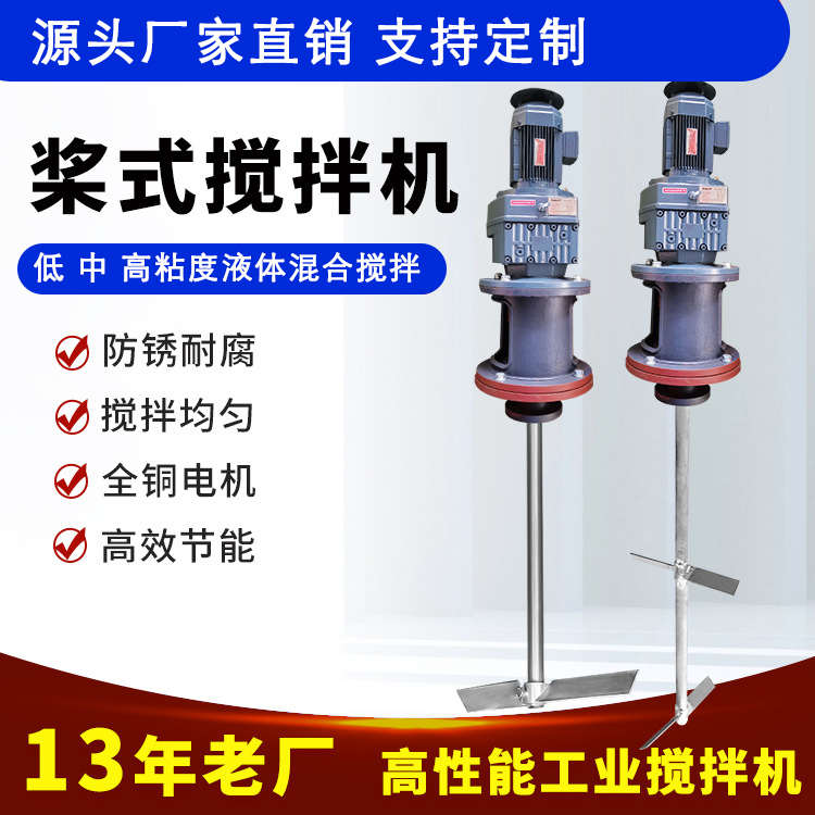 液体搅拌机 立式搅拌工业污水处理电动减速机不锈钢搅拌器生产厂