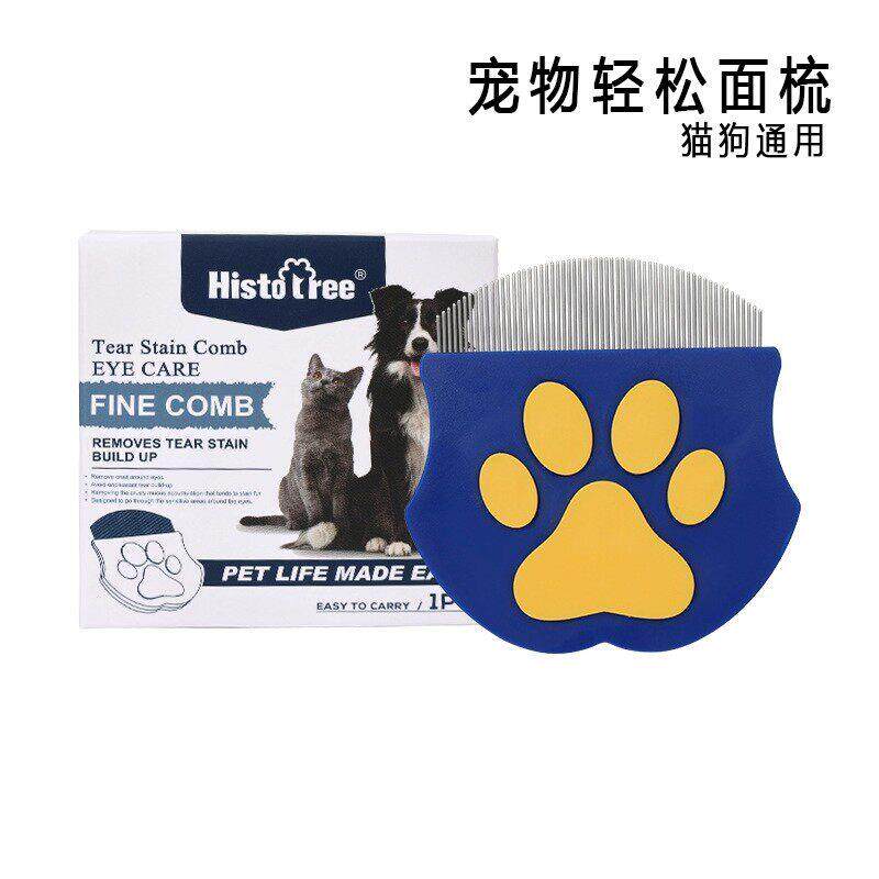宠物轻松面梳猫狗通用去泪痕梳子便携式眼部护理排梳毛发清洁神器