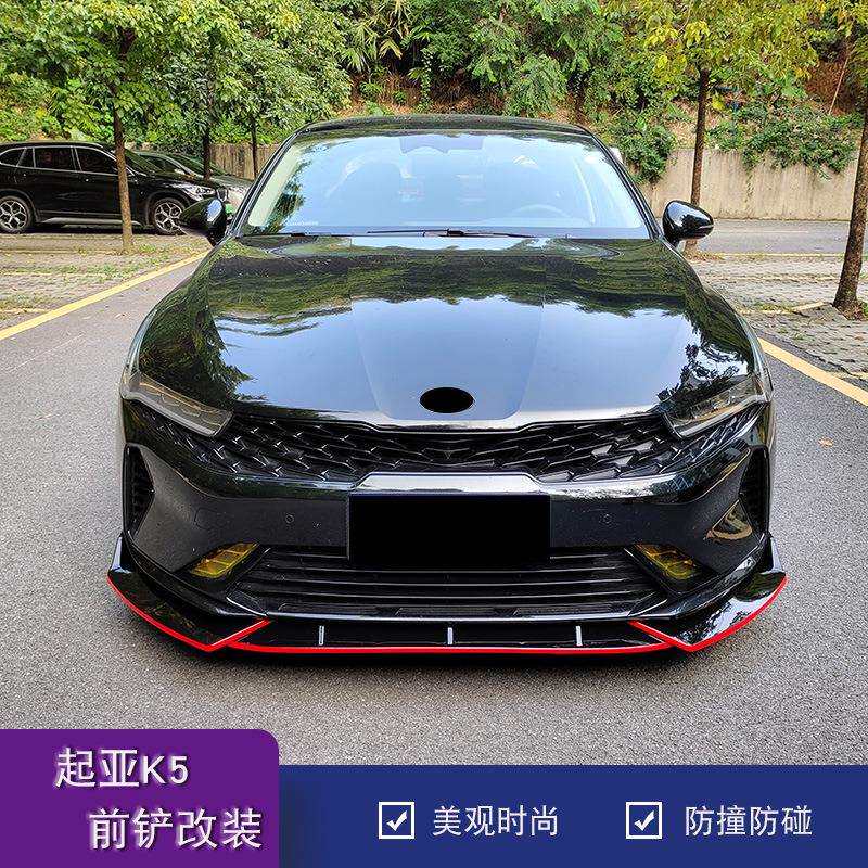 适用于2021款起亚K5凯酷改装前铲小包围前唇装饰防刮蹭三段包护角