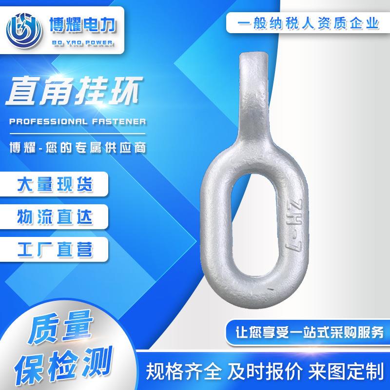 外贸挂环线路连接金具热镀锌直角挂环ZH-7ZH-0ZH-000