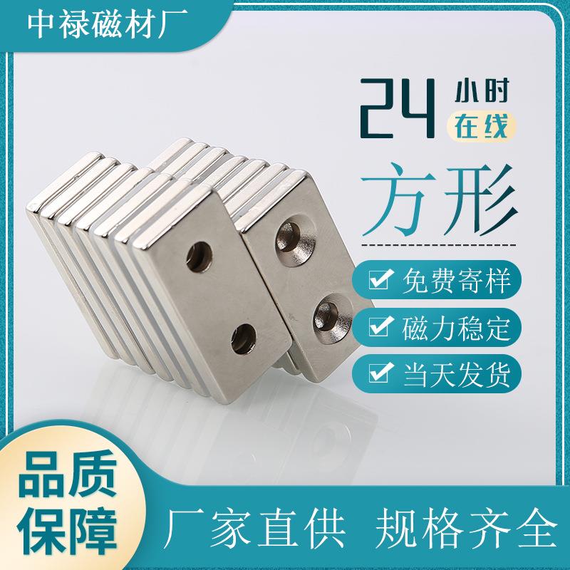厂家直销方块沉孔磁铁30*10*5双孔家具吸铁石钕铁硼方形强磁铁