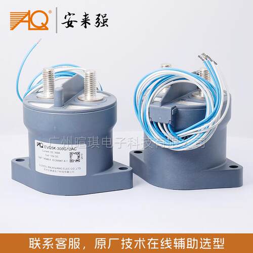 安来强EVQ5K 300A预充直流继电器12v储能充电桩高压直流接触器