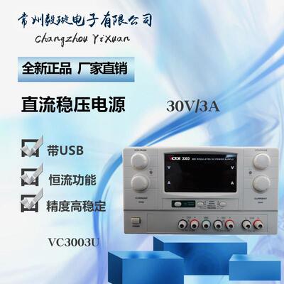 胜利直流稳压电源VC3003U高精度带USB口多路稳压电源三位数显