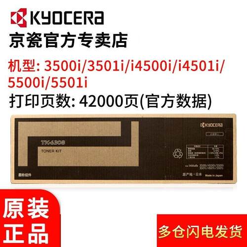京瓷（KYOCERA）TK-6308粉盒 原装3501i/4501i/5501i复印机原装墨