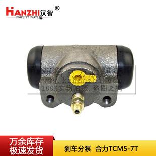 71250G合力TCM5吨7T杭叉R叉车发动机制动分泵 叉车刹车分泵25783