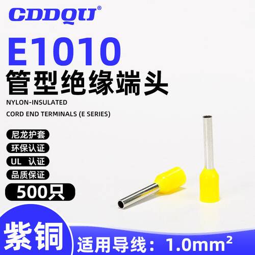 E1010尼龙管型接线端子H1.0/16平方冷压针形欧式针鼻子ce针型端UL