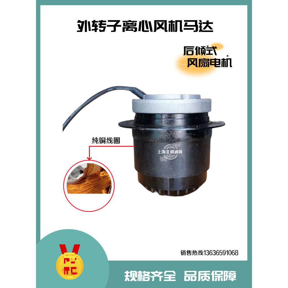 外转子离心风机电机马达电压220V380V后倾式涡轮涡流离心风机电机