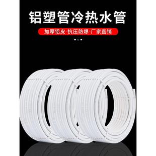 冷热水铝塑管1216 1620搭接铝塑管热水器太阳能水管