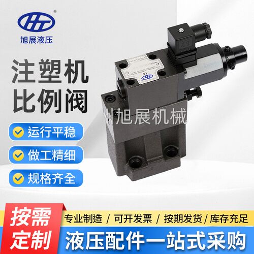 现货供应立式注塑机比例阀EBG-03EBG-06先导式电磁比例溢流阀
