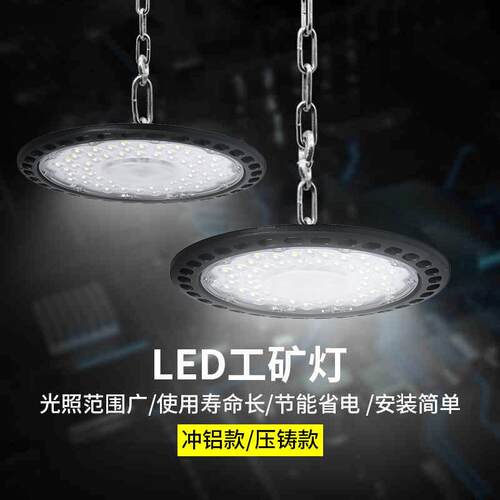 线性led工矿灯工业厂房场馆户外圆形ufo飞碟灯吊灯大功率投光灯