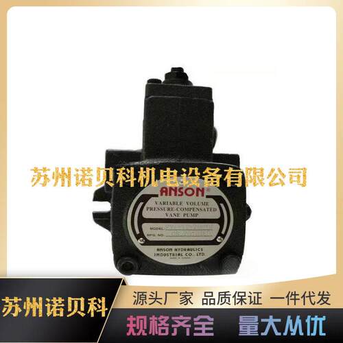 ANSON安颂PVF-30-70-11S121510S变量叶片油泵