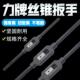 M4～M13 M10 全钢螺丝攻铰手德国Kraft力牌公制M3 螺丝攻扳手