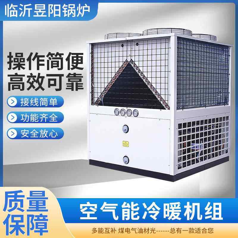 空气能低温冷暖机组热水器商用主机家用地暖空调热泵源酒店供取暖