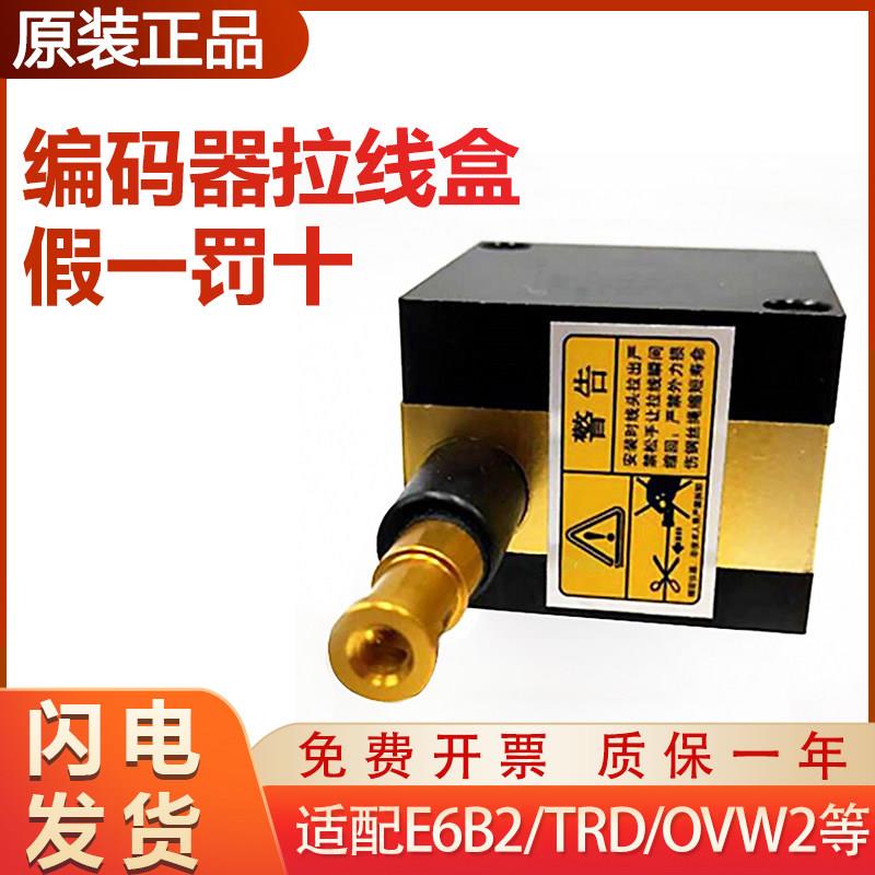 原装旋转编码器拉线盒拉绳编码器接线盒测距尺适配E6B2/TRD/OVW2