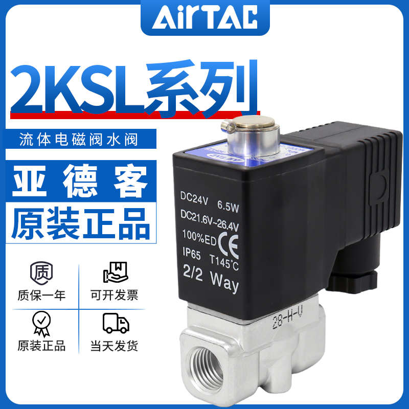 亚德客直动常开流体电磁阀2KSL030/050-06/08/10/15大流量型水