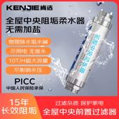 肯洁中央柔水器软水器10T大流量阻垢净水机软水机全屋前置过滤器