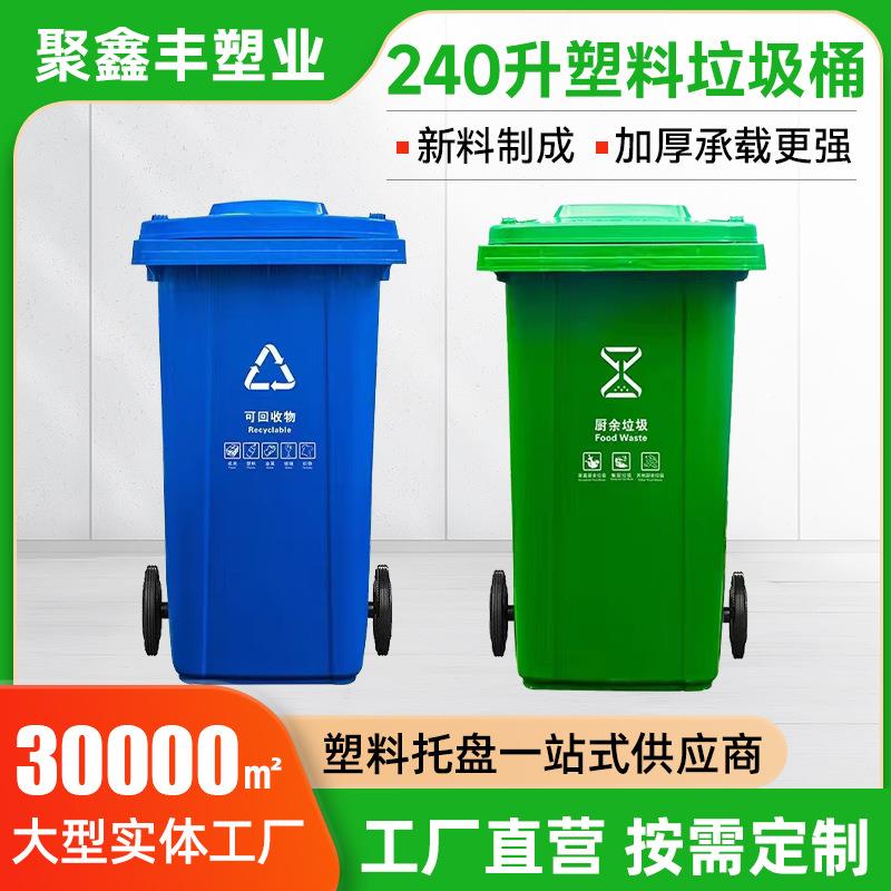 大号塑料垃圾桶240L环卫户外分类垃圾桶商用带盖大容量挂车垃圾桶