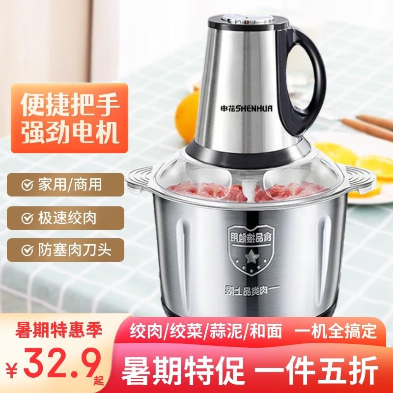 申花绞肉机电动多功能料理机家用搅拌机蒜蓉泥器绞馅机辣椒粉碎机