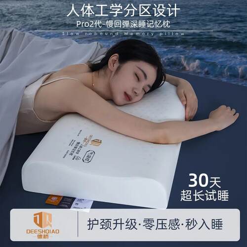 DEESHQIAO/德桥深睡枕Pro2动态追踪护颈慢回弹记忆枕护颈枕助眠