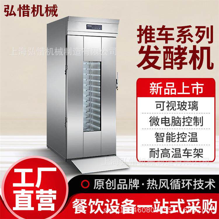 热风循环32盘发酵箱烘焙发酵箱推车面团醒发箱微电脑控制发酵机