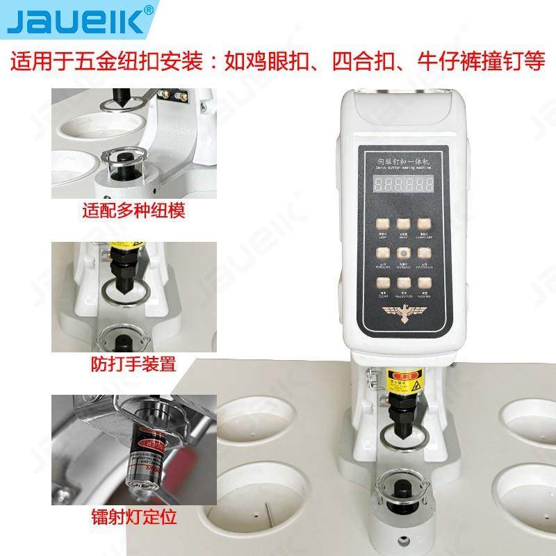 818钉电动伺打服扣机电JK-818-D脑全自动扣防打手机大白扣四合铆