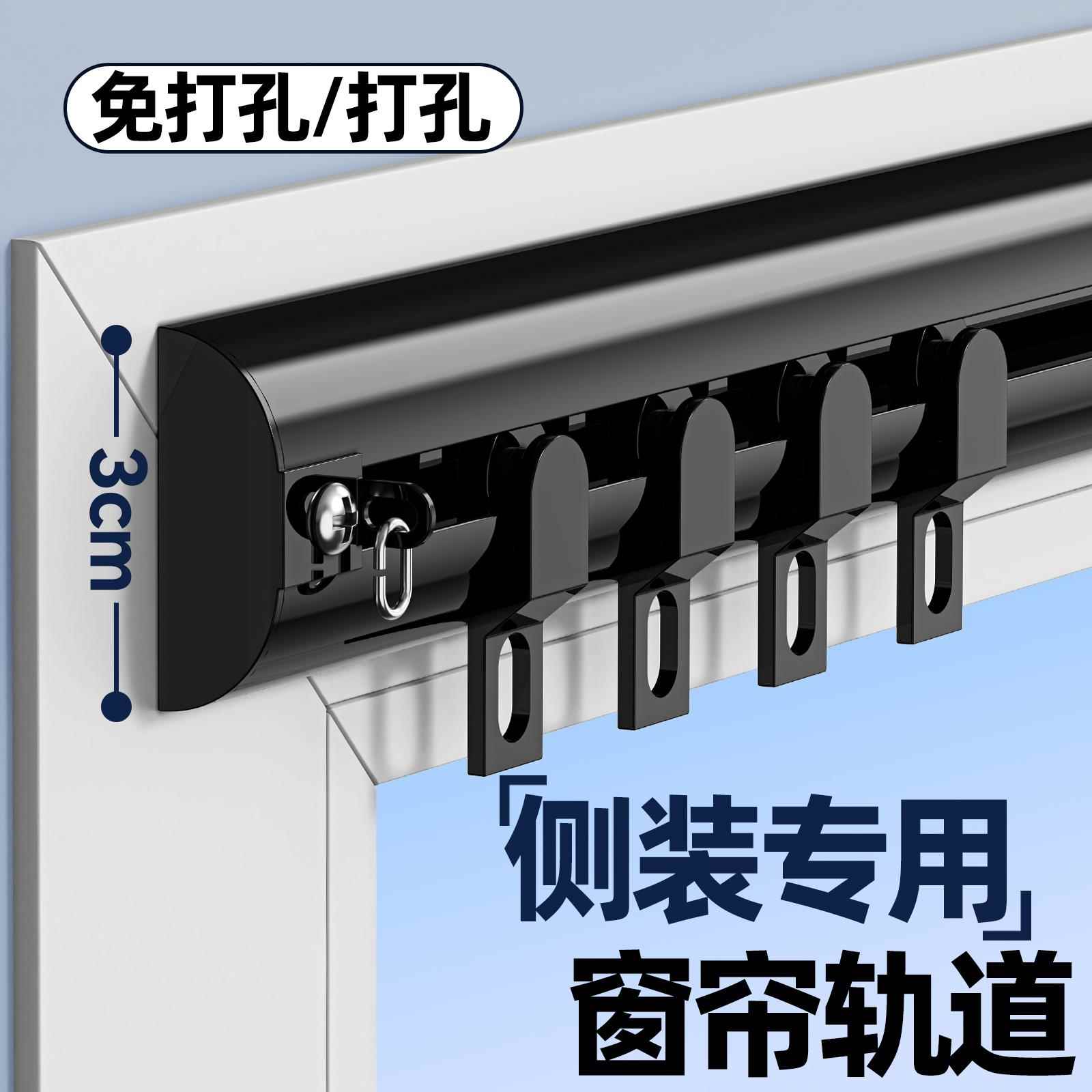 侧装专用窗帘轨道免打孔自粘滑轨v型挂钩式铝合金导轨简约不漏光