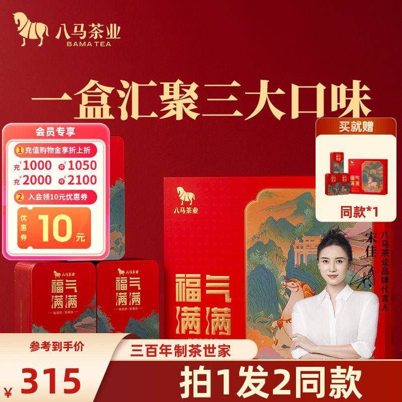 【拍1发2同款】八马茶业安溪铁观音清香浓香陈香组合茶叶礼盒装