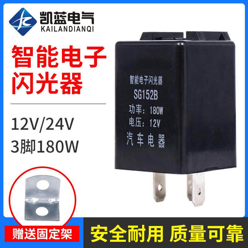 汽车闪光器12V24V三插脚货车智能电子双闪方向灯继电器改装