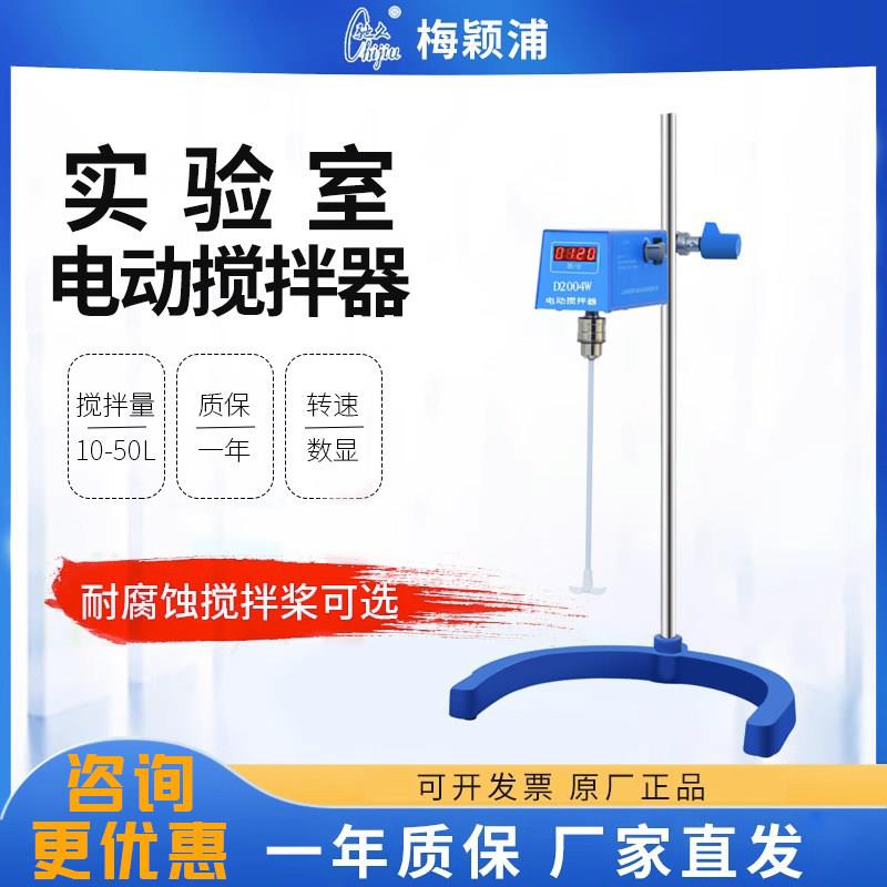 梅颖浦电动搅拌器大功率高粘度工业搅拌机立式D2004数显实验室