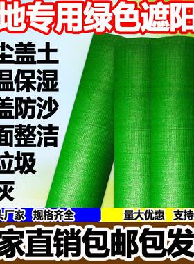 八针绿色遮阳网、防晒网、加密加厚、覆盖土壤、防尘工地绿网、防