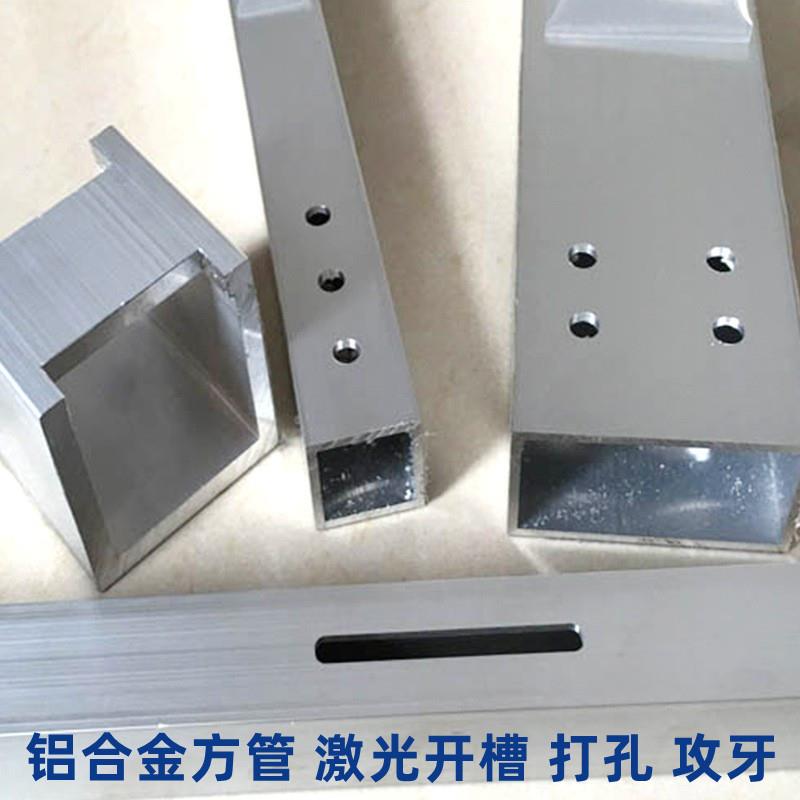 铝合金方管6063铝方管6061铝方通矩形管阳极氧化激光开槽打孔加工