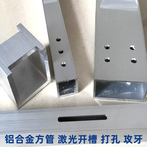 铝合金方管6063铝方管6061铝方通矩形管阳极氧化激光开槽打孔加工