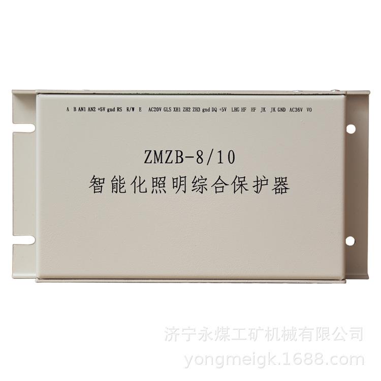 ZMZB-8/10智能化照明综合保护器 济源鑫科矿用保护装置