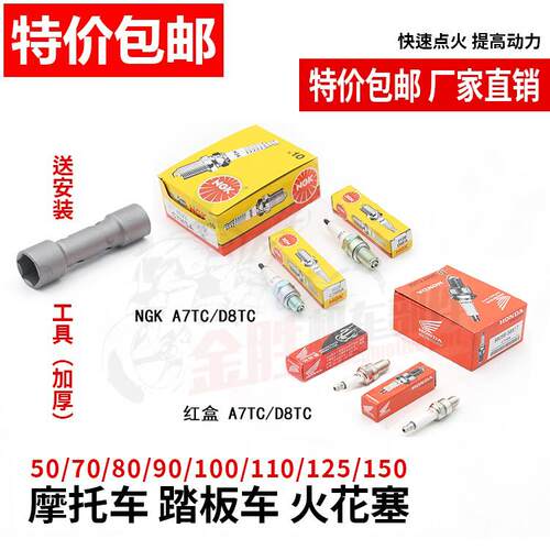 适用摩托车踏板车火花塞雅马哈铃木 CG GY6 70 80 110 A7TC D8TC