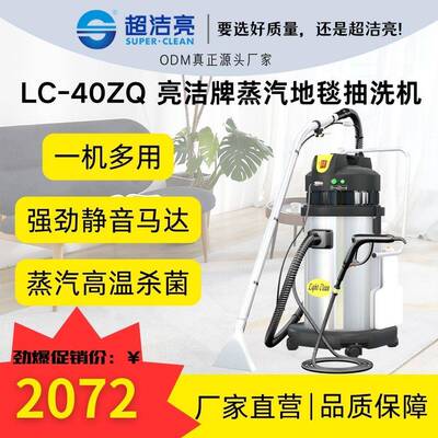 LC-40ZQ蒸汽耐用持久干净多功能地毯抽洗清洁高效商用