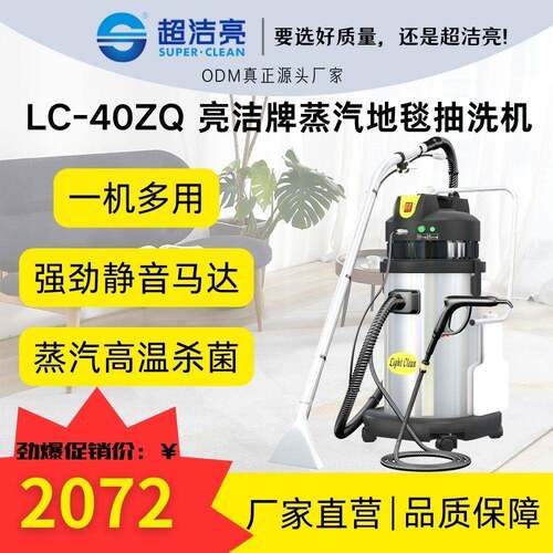 超洁亮LC-40ZQ蒸汽耐用持久干净多功能地毯抽洗清洁高效商用