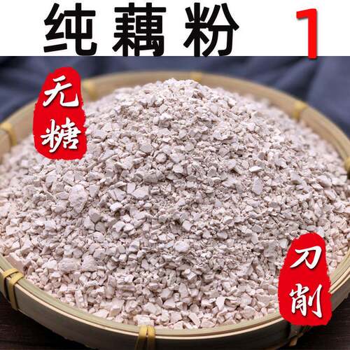 手工纯藕粉刀削古法无添加片状莲藕粉无糖原味代餐藕粉羹早餐