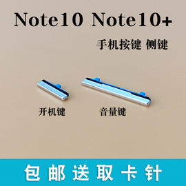 适用于三星note10note10+n9760开机键电源键音量，键侧键按键